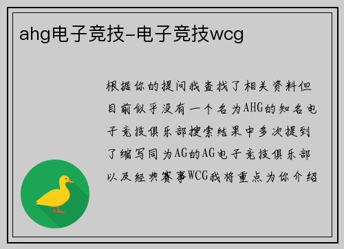 ahg电子竞技-电子竞技wcg