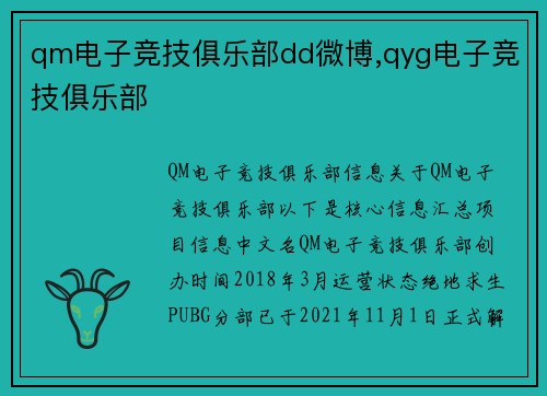 qm电子竞技俱乐部dd微博,qyg电子竞技俱乐部