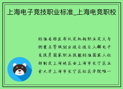 上海电子竞技职业标准_上海电竞职校