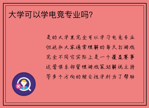 大学可以学电竞专业吗？